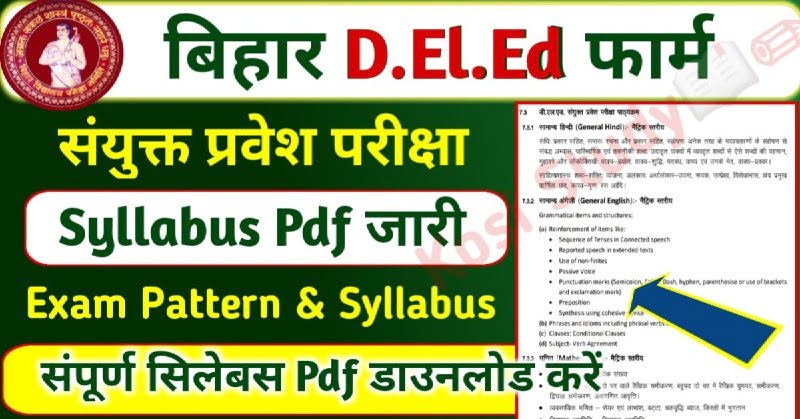 Bihar Deled Entrance Exam 2024 Syllabus: बिहार डीएलएड परीझा सिलेबस तिथि 2024 