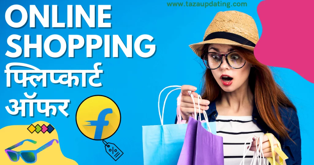 Flipkart Holi Sale Date 2024: अब तक सबसे बड़ा ऑफर
