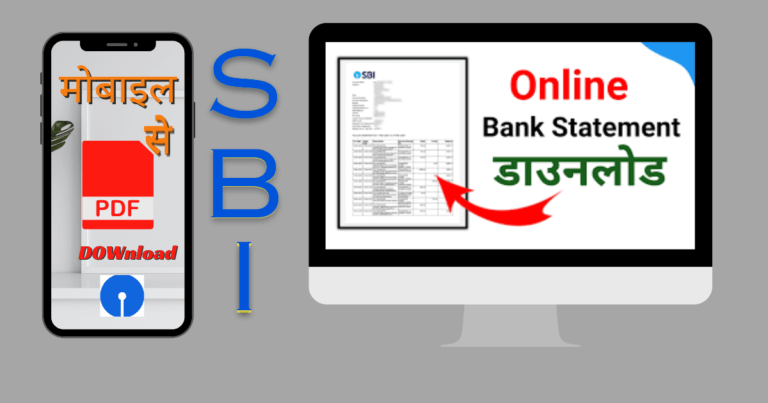 Sbi Bank Statement : ऐसे निकाले ऑनलाइन 1 मिनट में