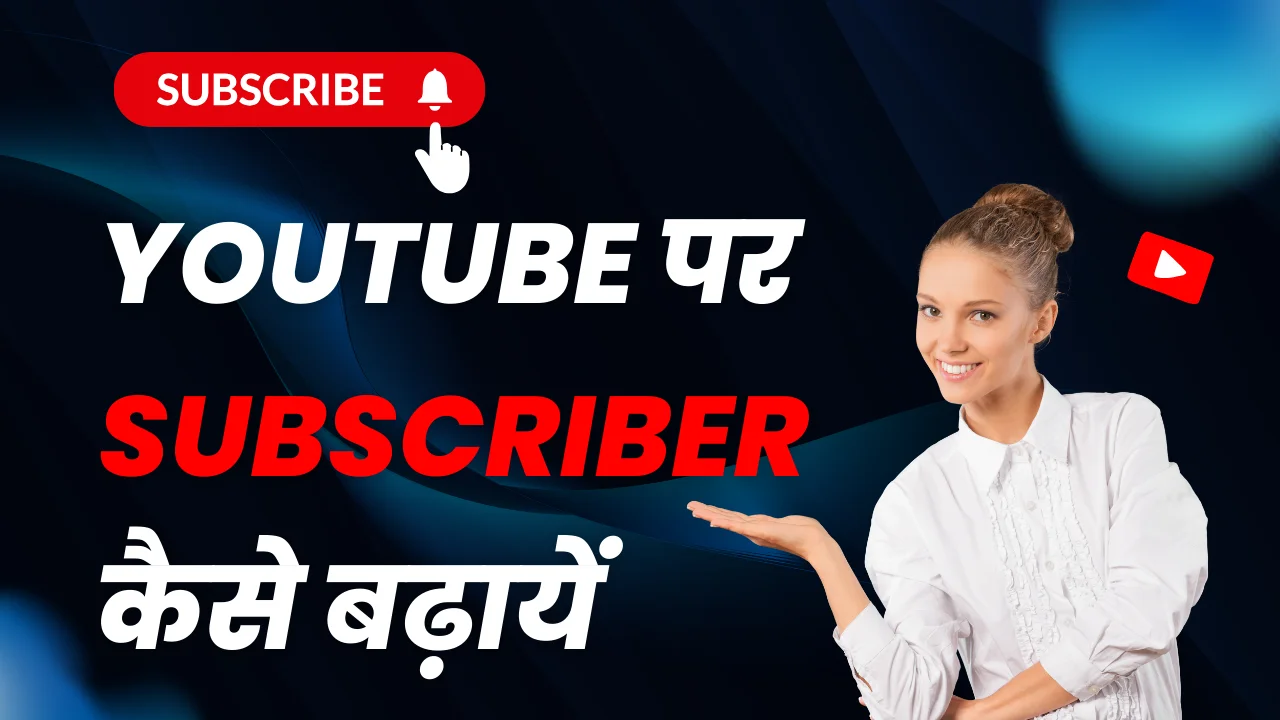 Youtube Par Subscriber Kaise Badhaye 2024 - 8 Best Tip